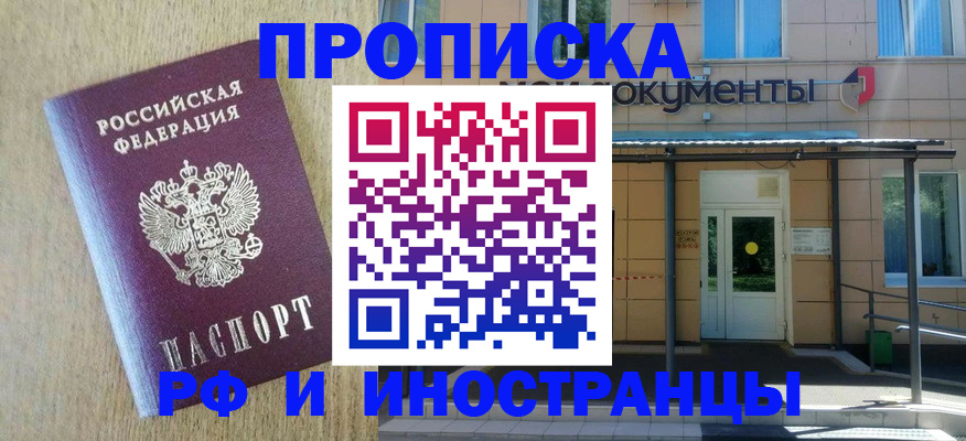 временная регистрация недорого в Удмуртии