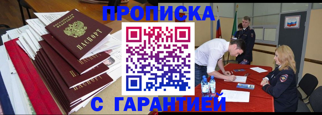 временная регистрация купить в Удмуртии